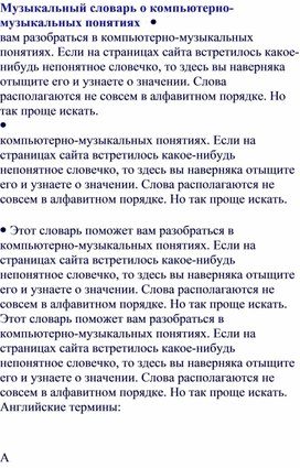 Обложка для материала Статья: Музыкальный словарь о компьютерно-музыкальных понятиях
