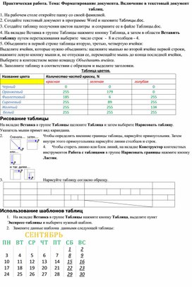 Текстовый процессор создание и форматирование таблиц