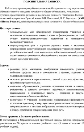 Рабочая программа и тематическое планирование по русскому языку. 1 класс