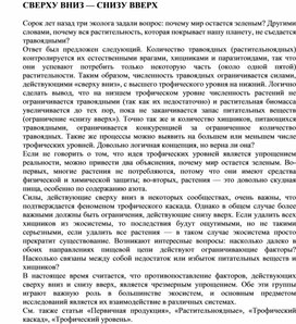 Обложка для материала Для уроков по экологии