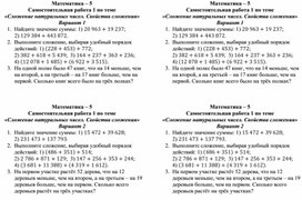 Самостоятельная работа 1 по теме "Сложение натуральных чисел"