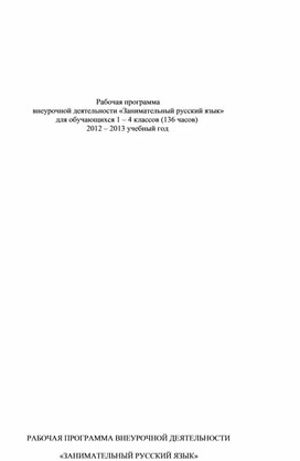 Обложка для материала занимательный русский
