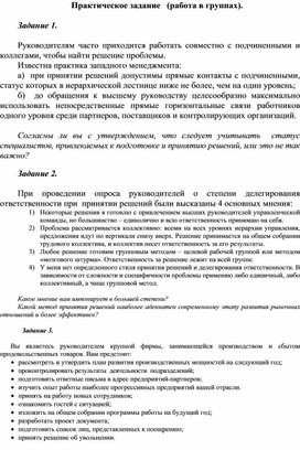 Обложка для материала Практическое задание   (работа в группах). 2