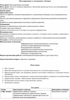 Обложка для материала Моделирование в электронных таблицах