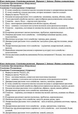 Контроль знаний по теме "Класс Двудольные. Семейства растений"