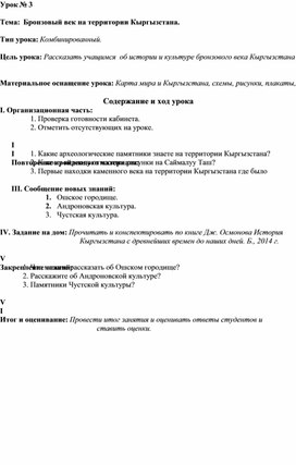 Обложка для материала бронзовый век на территории Кыргызстана