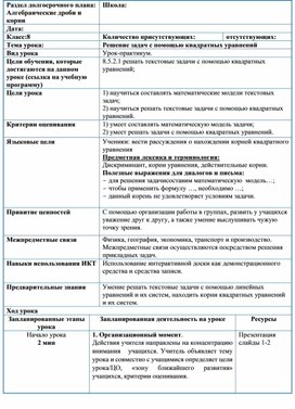 Обложка для материала с помощью квадратных уравнений_Краткосрочный план. (1)