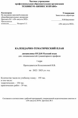 КТП русский язык гуманитарный цикл