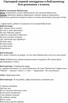 Экскурсия первоклассников в библиотеку.