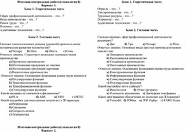 Итоговая контрольная работа по технологии в 8 классе