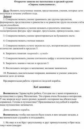 Открытое занятие по математике в средней группе                                    «Страна математики».