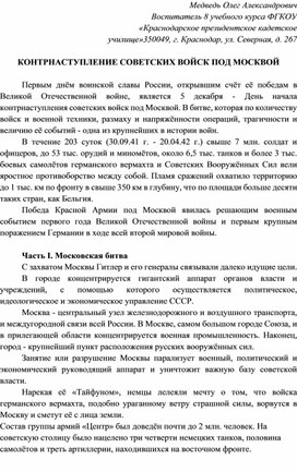 Обложка для материала КОНТРНАСТУПЛЕНИЕ СОВЕТСКИХ ВОЙСК ПОД МОСКВОЙ