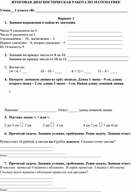 Обложка для материала КИМ. Итоговая диагностика по математике 1 класс