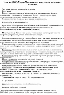 Обложка для материала Урок по ФГОС. Химия. Массовая доля химического элемента в соединении