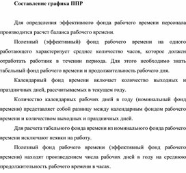 Обложка для материала Составление графика ППР