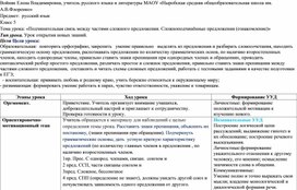 Урок в 5 классе по теме «Подчинительная связь между частями сложного предложения. Сложноподчинённые предложения (ознакомление)»