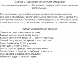 Обложка для материала Слова с противоположным смыслом