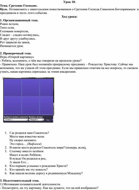 Занятие по основам православной культуры для учеников начальных классов "Сретение Господне".