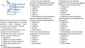 Обложка для материала Анкета сомодиагностики несостоятельности тазового дна