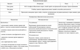 Обложка для материала В.П. Астафьев «Васюткино озеро» юный герой в экстремальной ситуации. Уроки выживания