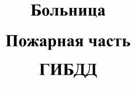 Обложка для материала Приложение 2 - название професссий, станций