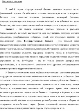 Обложка для материала Бюджетная система
