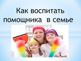 Обложка для материала Презентация для родительского собрания в коррекционной школе