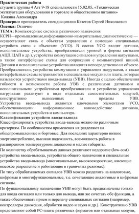 Обложка для материала Практическая работа  студента группы 4 Атт 9-18 специальности 15.02.05. «Техническая эксплуатация оборудования в торговле и общественном питании»