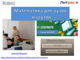 Обложка для материала Математика для вузов и ссузов