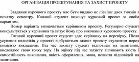 Обложка для материала ОРГАНІЗАЦІЯ ПРОЕКТУВАННЯ ТА ЗАХИСТ ПРОЕКТУ