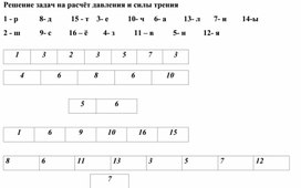 Тема урока по физике 7 класс  в виде шифра для конкурса учитель года 2023