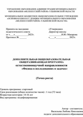 Обложка для материала "Физика в исследованиях и задачах"