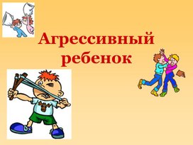 Для психолога