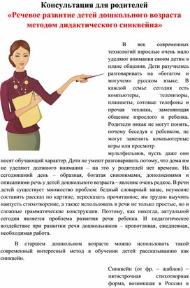 Консультация для родителей по развитию речи