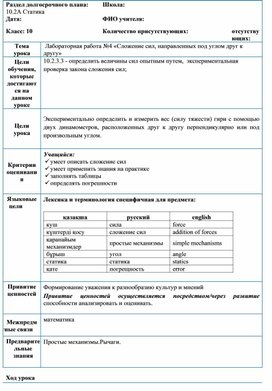 Обложка для материала Сложение сил, направленных под углом друг к другу»краткосрочный план