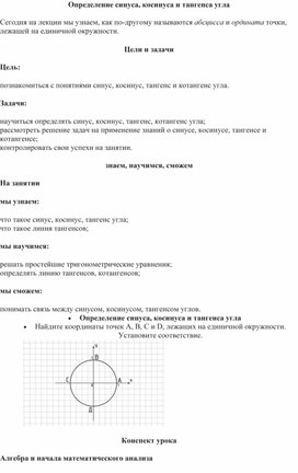 Определение синуса