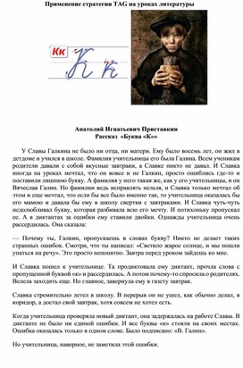 Обложка для материала Применение стратегии TAG на уроках литературы