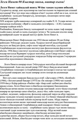 Обложка для материала Внеклассное мероприятие  Лезги Нямет-90 "Къастар михьи, ниятар  къени"