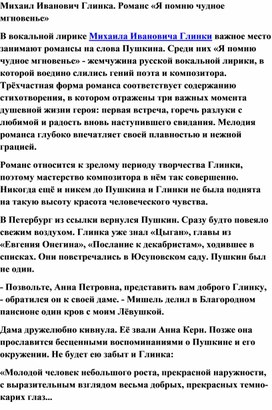 Обложка для материала Урок: Глинка романс