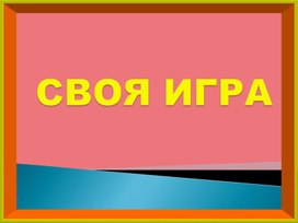 Урок на повторение и обобщение темы