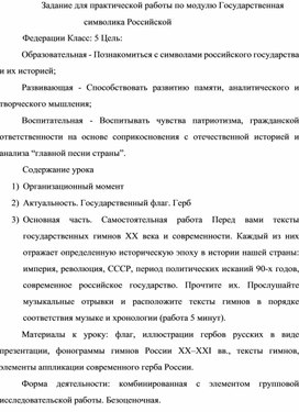 Практическая работа № 6  по модулю Государственная символика Российской Федерации