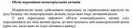 Обложка для материала Облік переоцінки нематеріальних активів