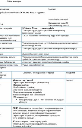 1СТапсырмаларды дұрыс реті бойынша орындау. ҚЫСҚА МЕРЗІМДІ ЖОСПАР