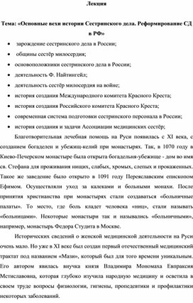 Лекция   Тема: «Периоды младшего, старшего школЛекция   Тема: «Основные вехи истории Сестринского дела. Реформирование СД в РФ»   ьного и юношеского возраста»Методическая разработка  Тема: «Сестринский уход при хроническом колите»