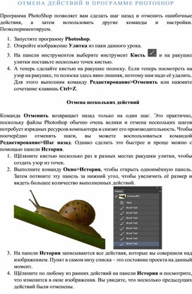 Обложка для материала Отмена действий