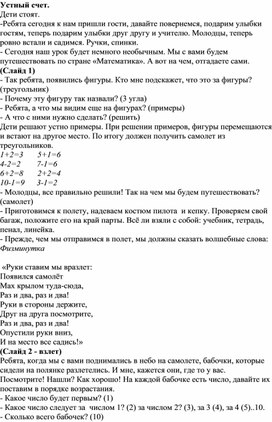 Тема урока «Повторение. Сложение и вычитание +/- 1,2 »