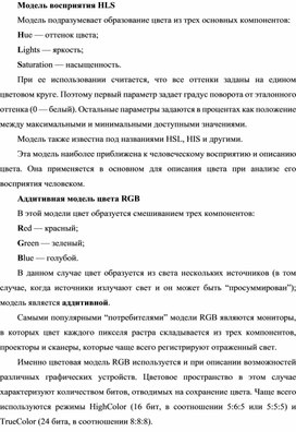 Обложка для материала Модель восприятия HLS