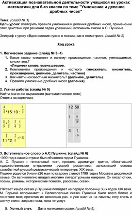 ИНТЕГРИРОВАННЫЙ УРОК  "А.С. ПУШКИН И МАТЕМАТИКА"