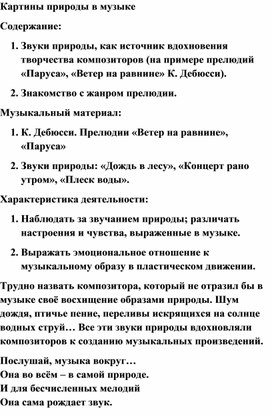 Обложка для материала Урок музыки: Картины природы в музыкальном искусстве