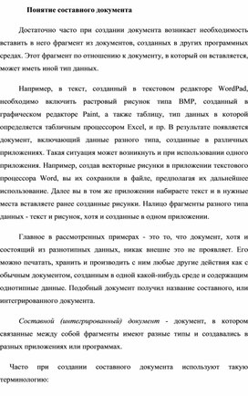Обложка для материала Понятие составного документа